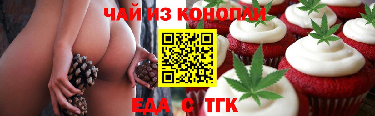 Печенье с ТГК марихуана  Вход с VPN  Тулун 