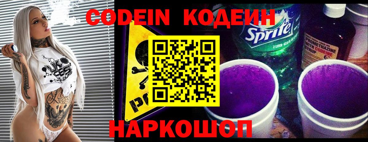 Кодеиновый сироп Lean напиток Lean (лин)  Вход с VPN  Кодеиновый сироп Lean Purple Drank  Тулун 