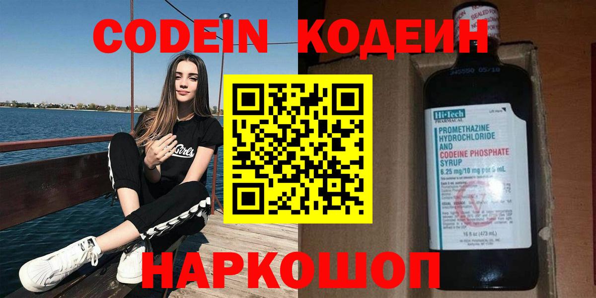 Кодеиновый сироп Lean Purple Drank Тулун