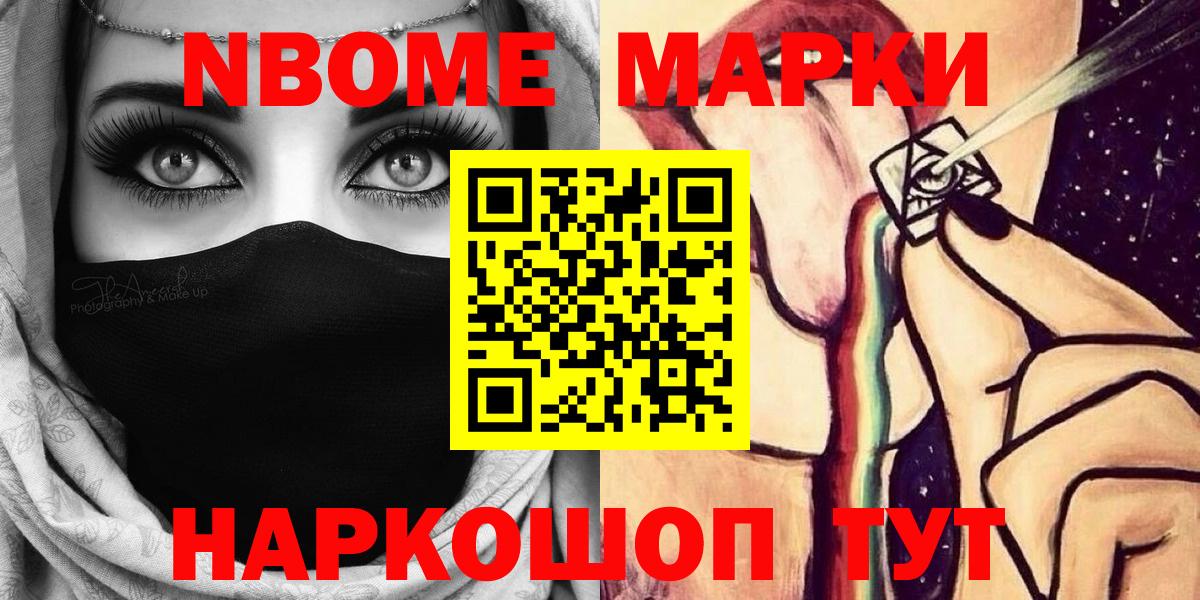 Наркотические марки 1,8мг  Наркотические марки 1,8мг  Марки NBOMe  Тулун  купить закладку  Вход с VPN 
